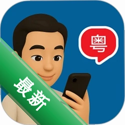 粤语智能口语app下载免费v1.0.7