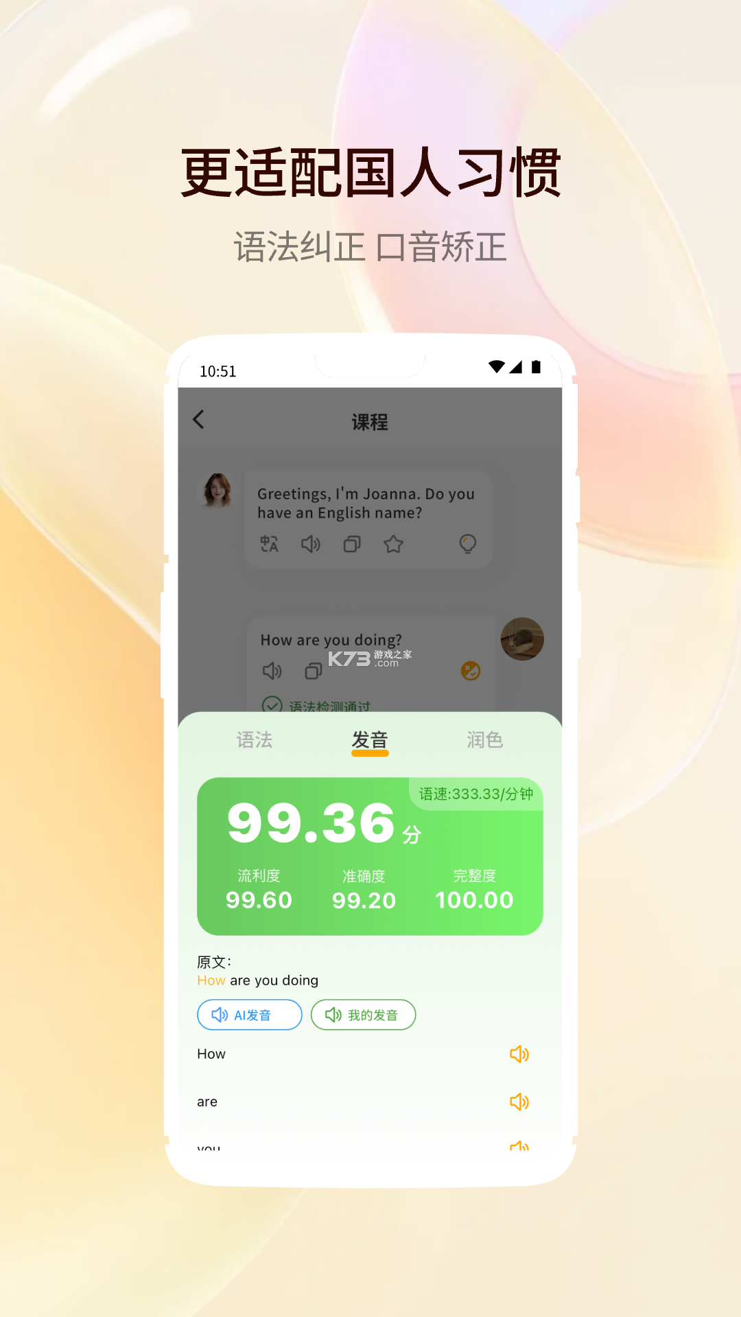 粤语智能口语 v1.0.7 app下载免费 截图