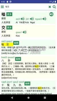 粤语智能口语 v1.0.7 app下载免费 截图