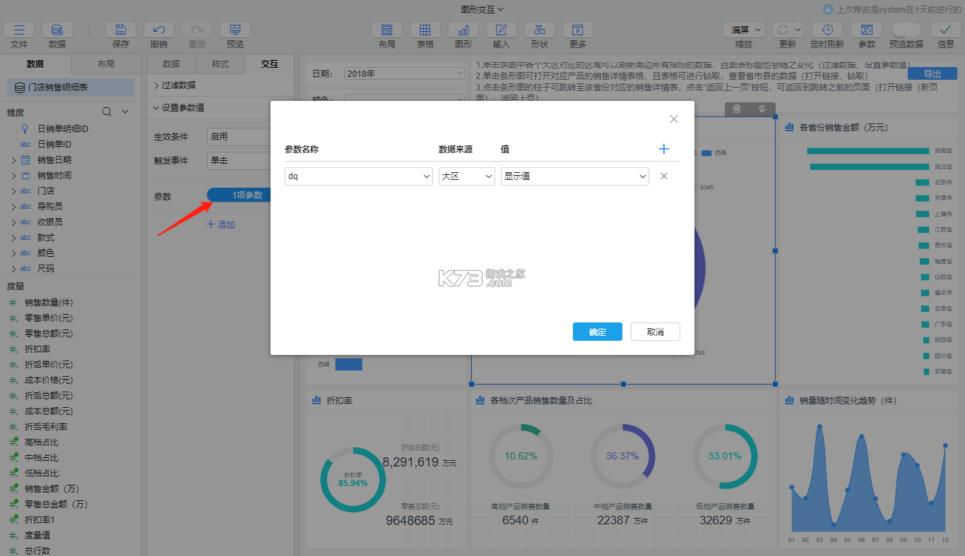 多功能参数配置 v2.6.8 app下载免费 截图