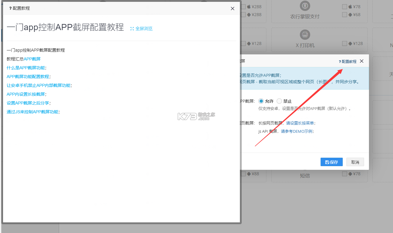 多功能参数配置 v2.6.8 app下载免费 截图