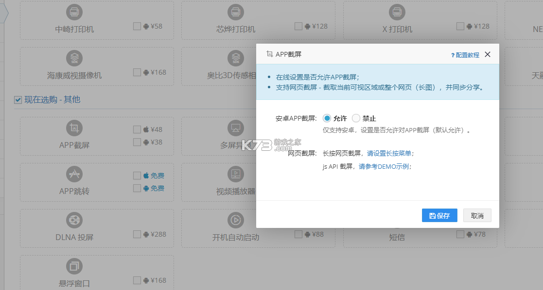 多功能参数配置 v2.6.8 app下载免费 截图