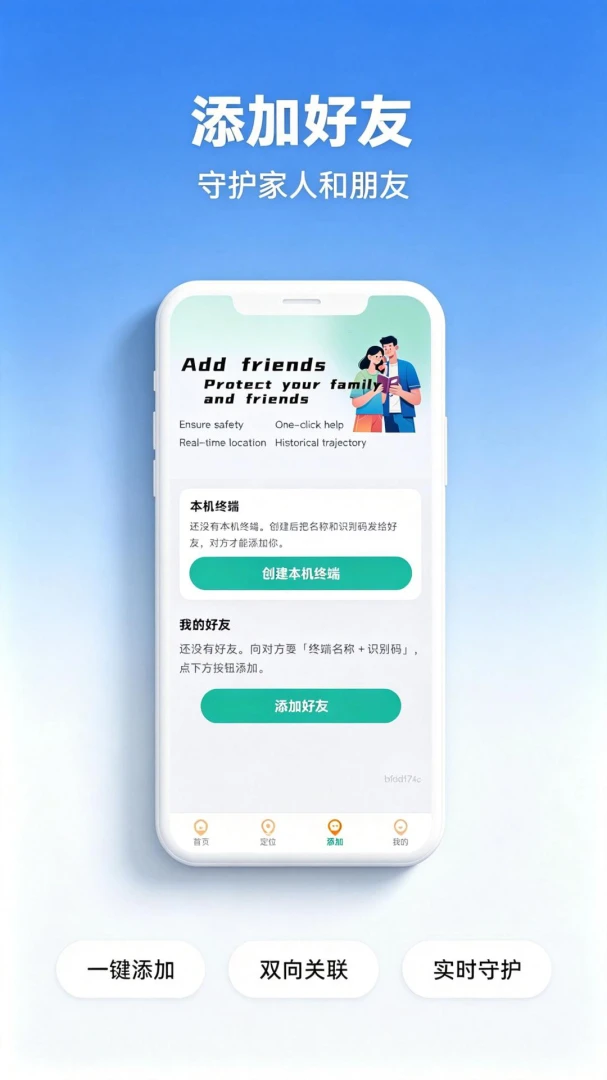 定位家人距离守护 v1.0.1 官方app下载安装 截图