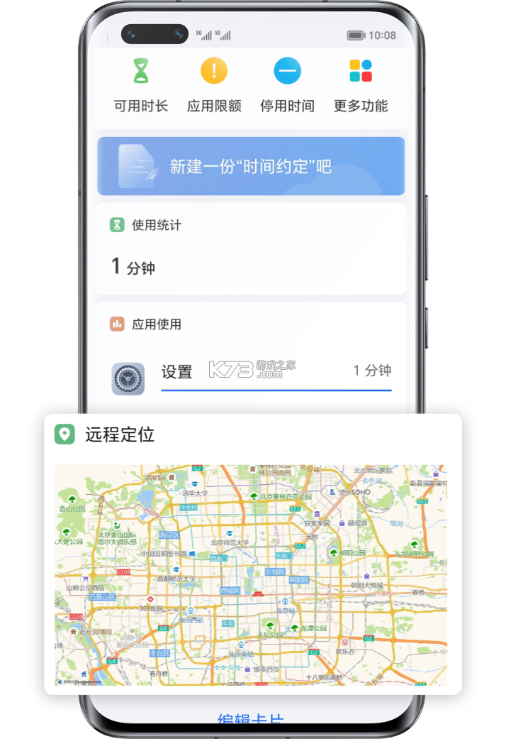 定位家人距离守护 v1.0.1 官方app下载安装 截图