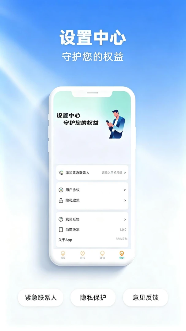 定位家人距离守护 v1.0.1 官方app下载安装 截图