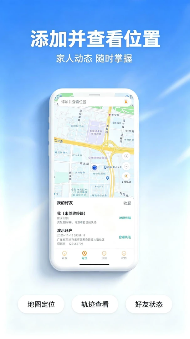 定位家人距离守护 v1.0.1 官方app下载安装 截图