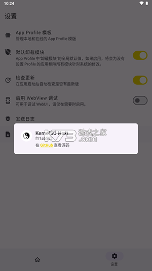 KernelSU-Next vv3.4.2 app下载免费 截图