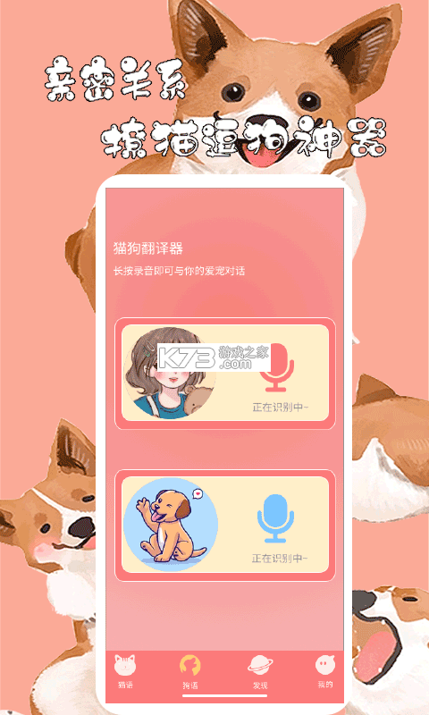 猫狗声音翻译器 v1.0.2 官方app下载安装 截图