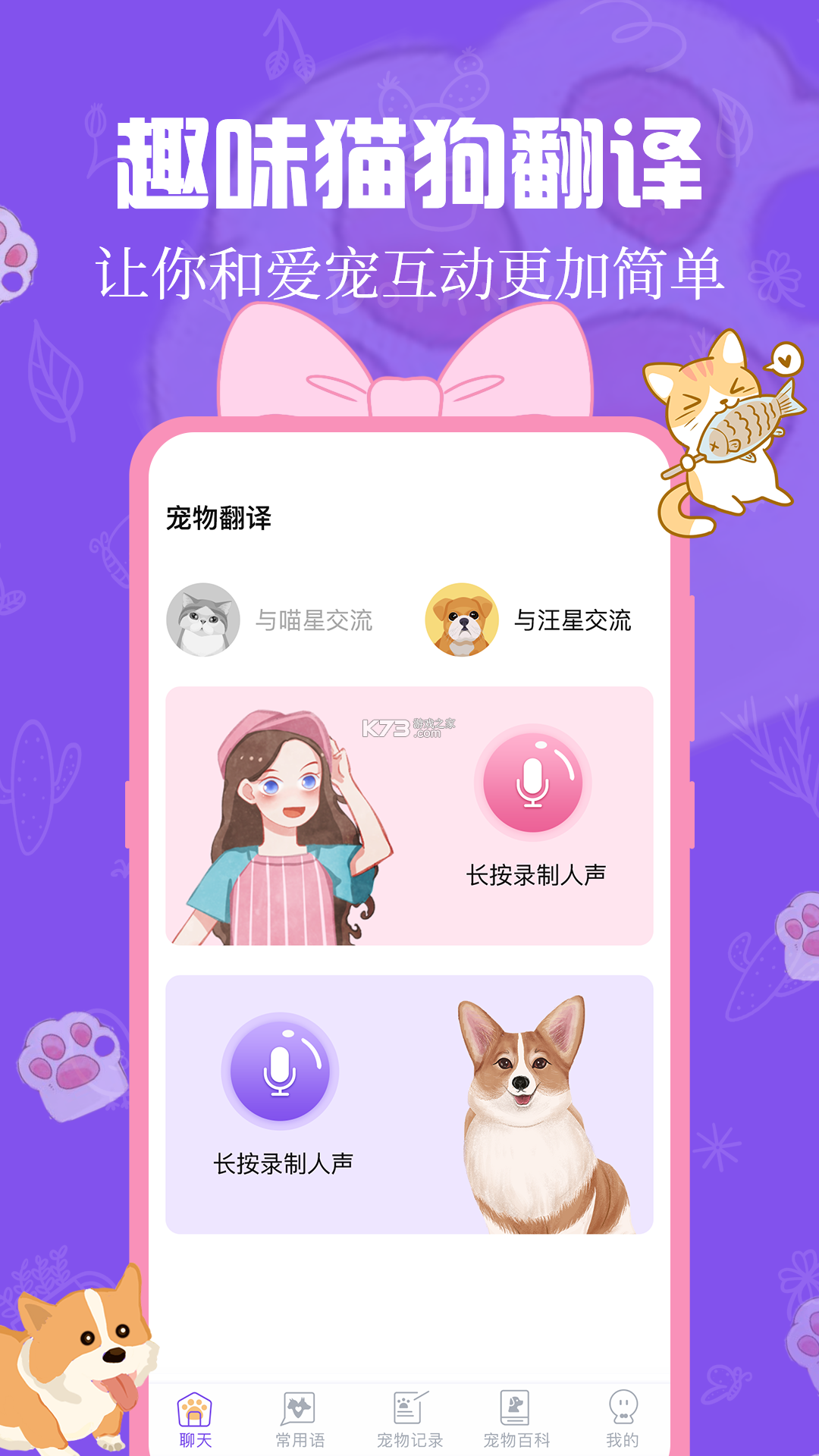 猫狗声音翻译器 v1.0.2 官方app下载安装 截图