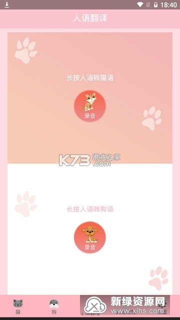 猫狗声音翻译器 v1.0.2 官方app下载安装 截图