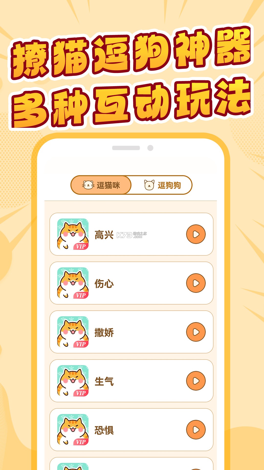 猫狗声音翻译器 v1.0.2 官方app下载安装 截图