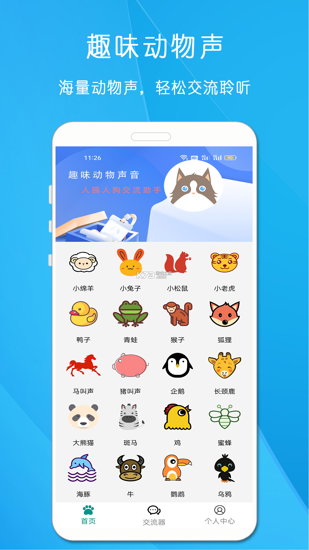 猫狗声音翻译器 v1.0.2 官方app下载安装 截图