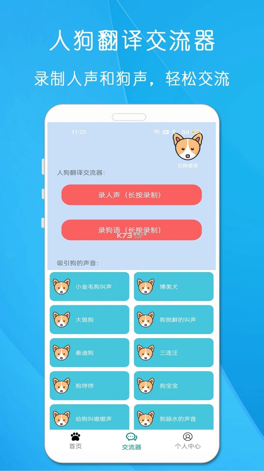 猫狗声音翻译器 v1.0.2 官方app下载安装 截图