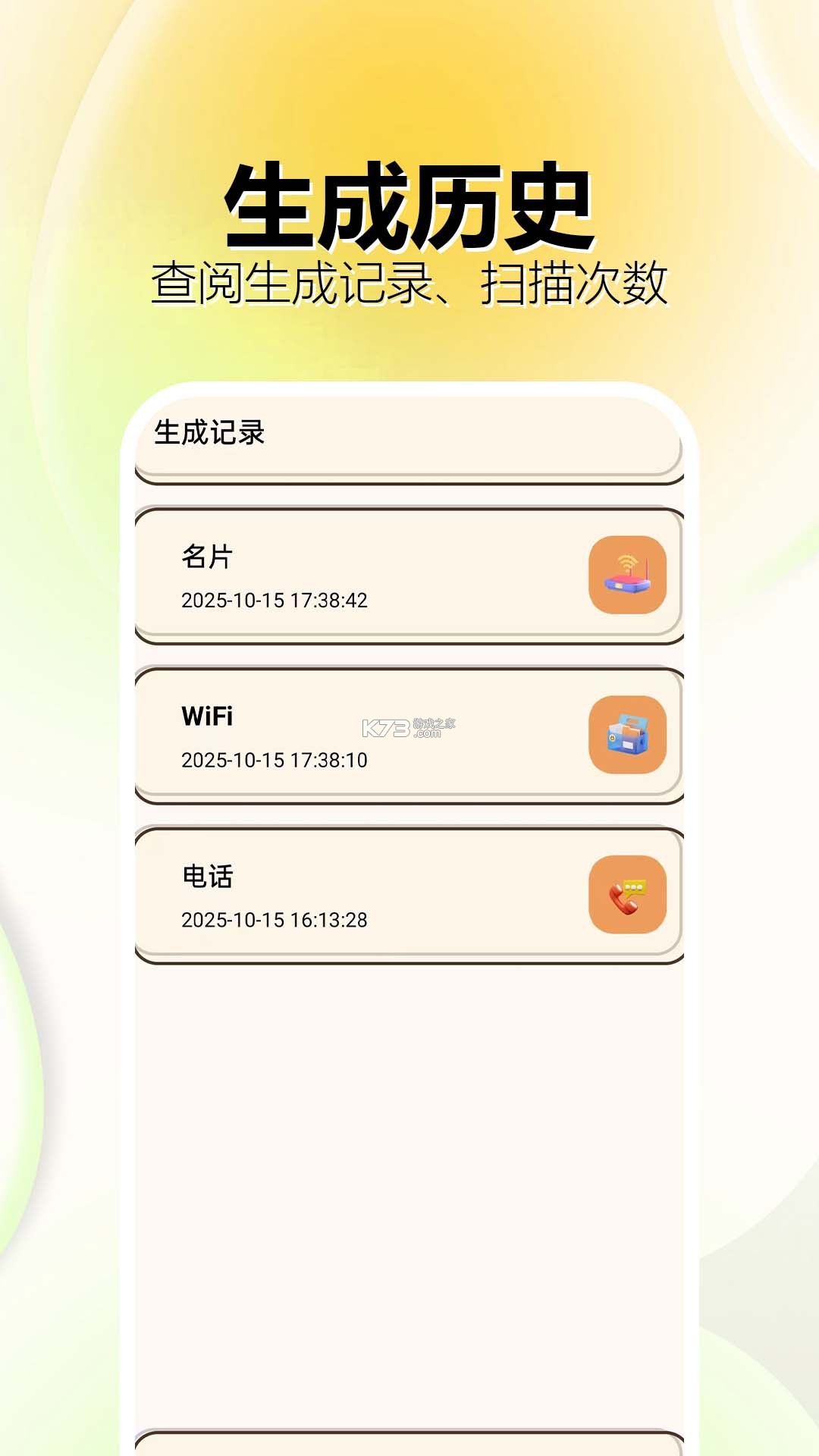 日常生活便携扫码 v1.0.1 官方app下载安装微信最新版 截图