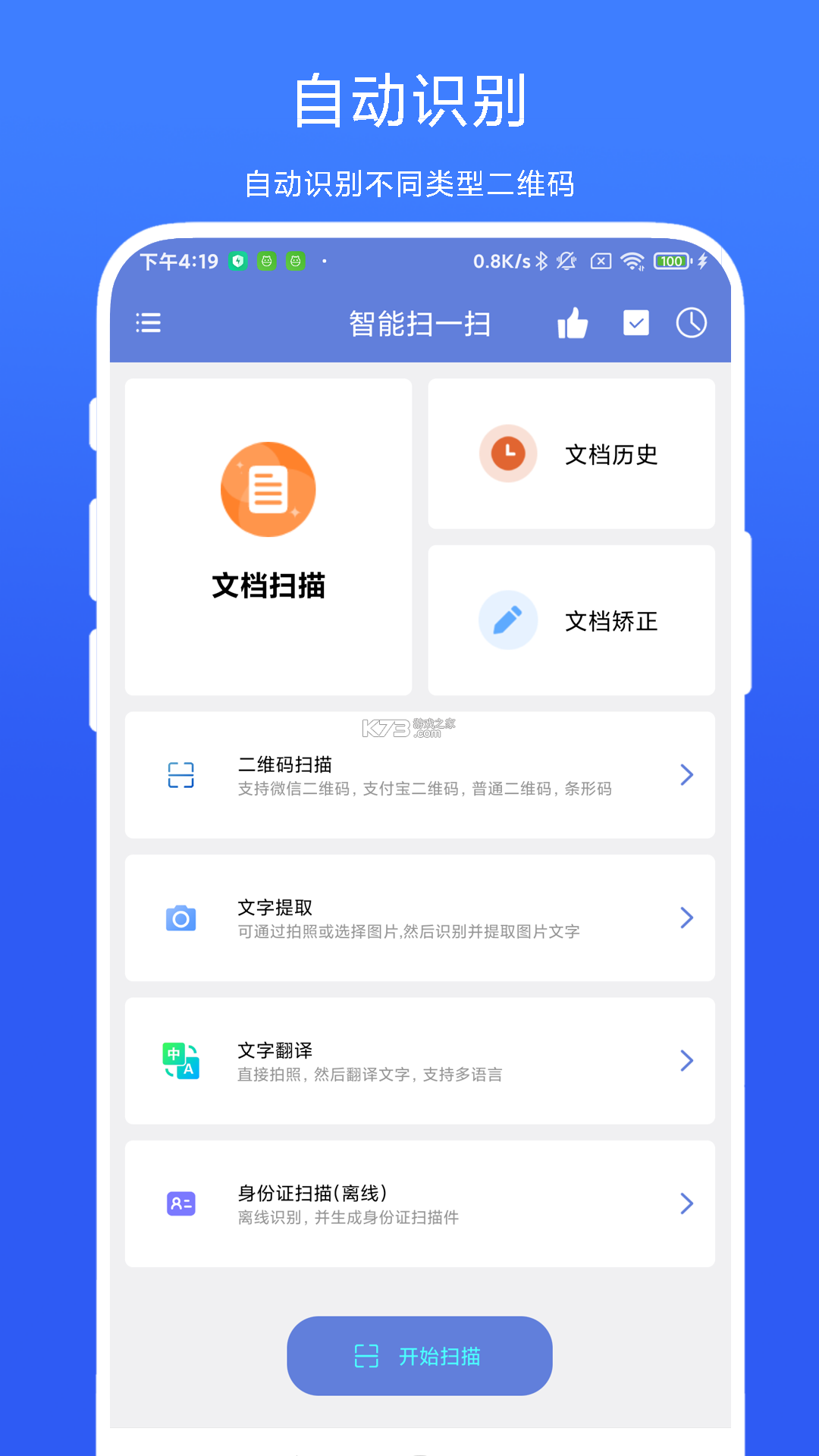 日常生活便携扫码 v1.0.1 官方app下载安装微信最新版 截图