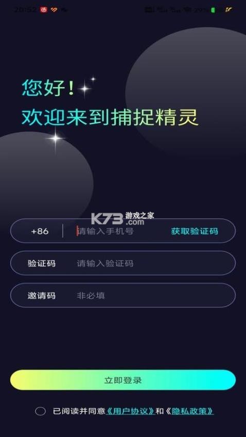 捕捉精灵 v2.9.5 下载官方版 截图