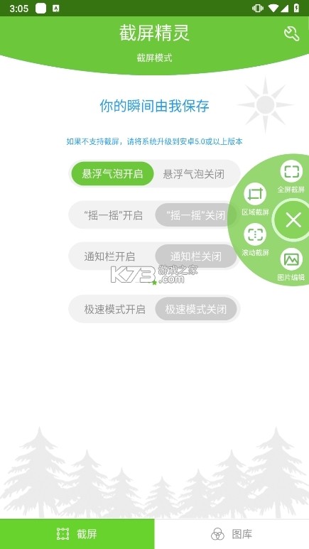 捕捉精灵 v2.9.5 下载官方版 截图
