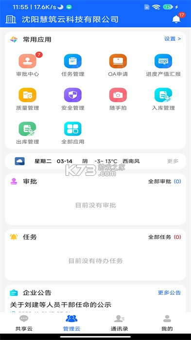 慧宠云 v2.0.85 app下载免费 截图