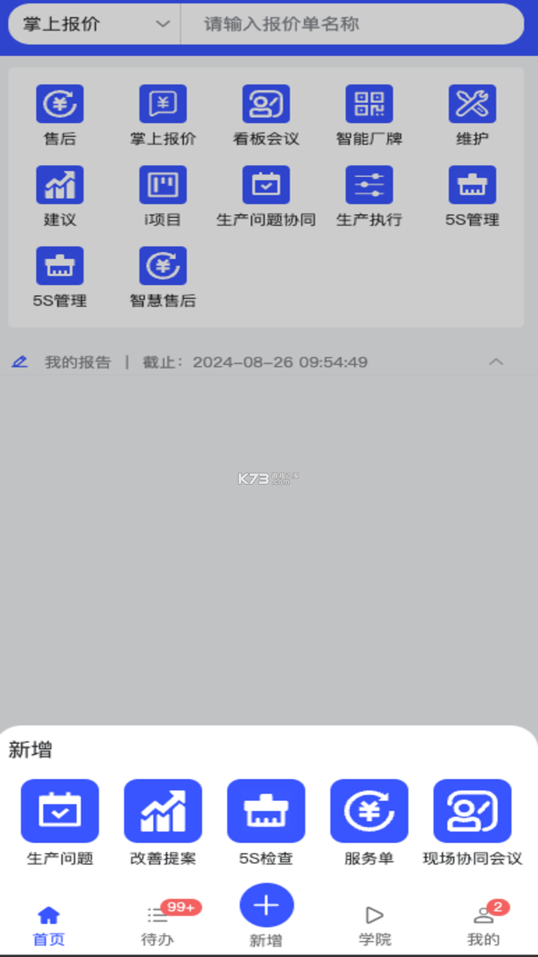 慧宠云 v2.0.85 app下载免费 截图