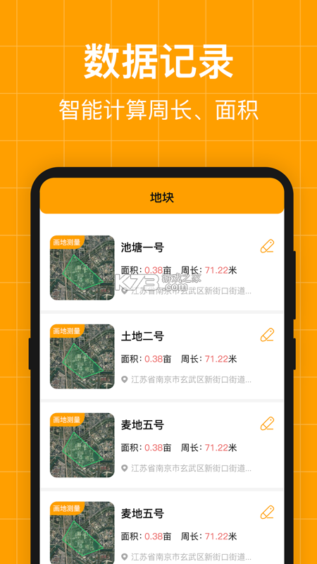 测亩测距仪 v1.0.2 app下载免费 截图
