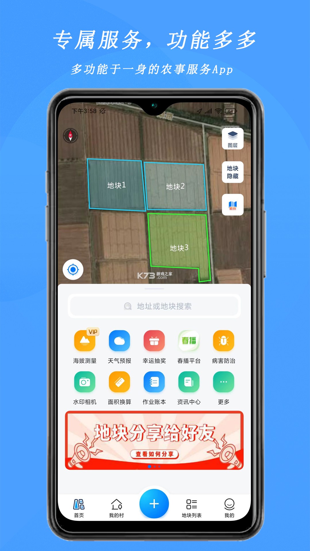测亩测距仪 v1.0.2 app下载免费 截图