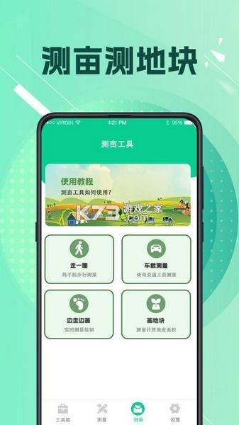 测亩测距仪 v1.0.2 app下载免费 截图