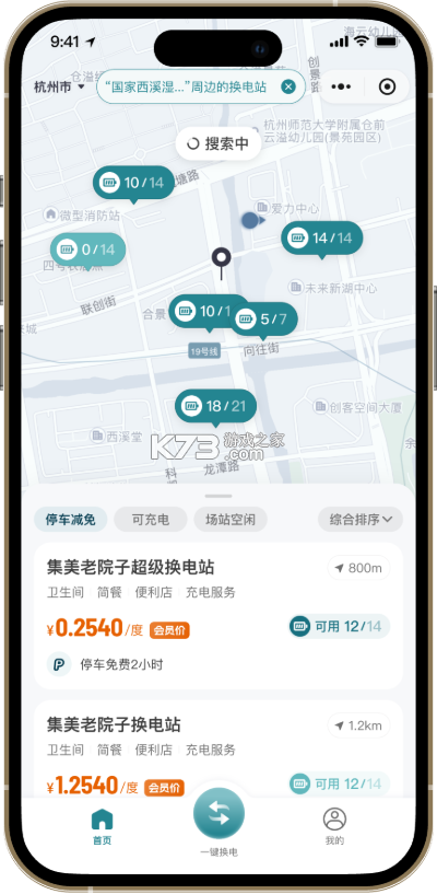 巧克力换电 v2.0.2 app下载免费 截图