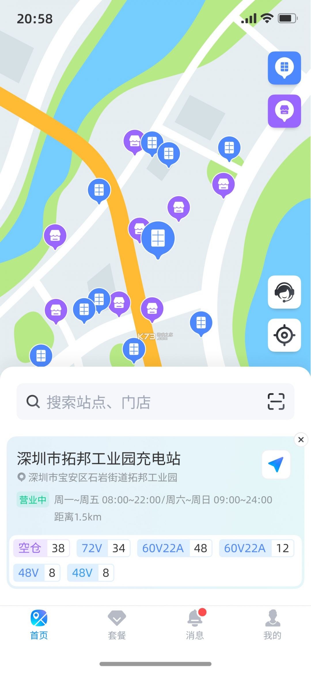 巧克力换电 v2.0.2 app下载免费 截图