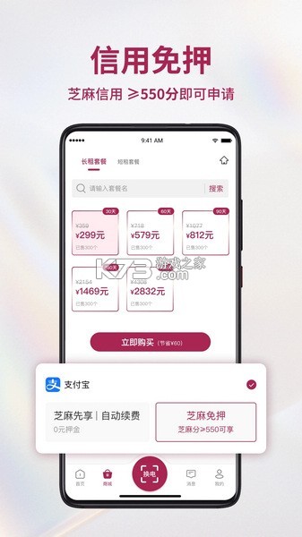 巧克力换电 v2.0.2 app下载免费 截图
