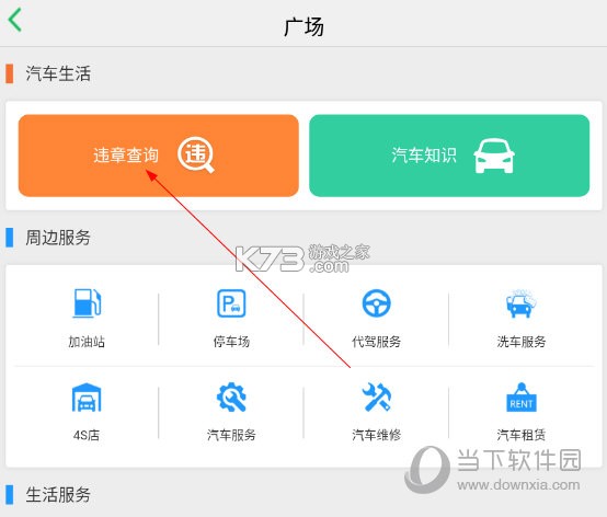移动查车 v3.2.6 app下载免费 截图