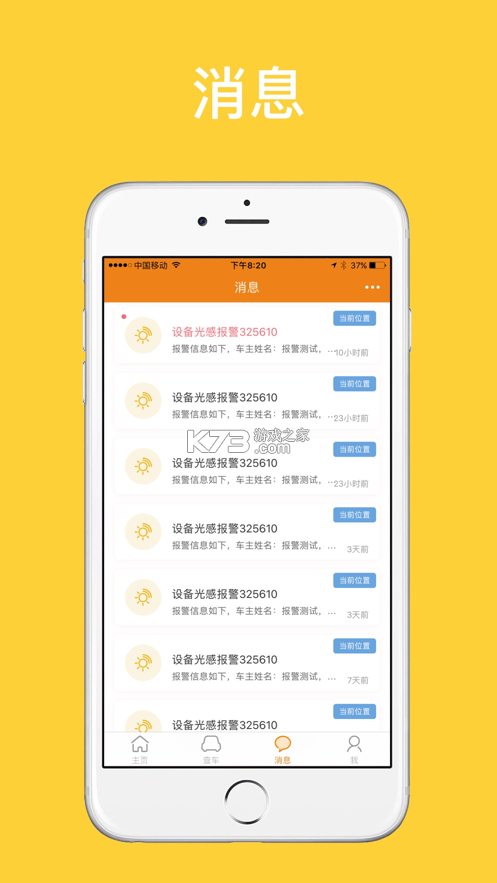 移动查车 v3.2.6 app下载免费 截图