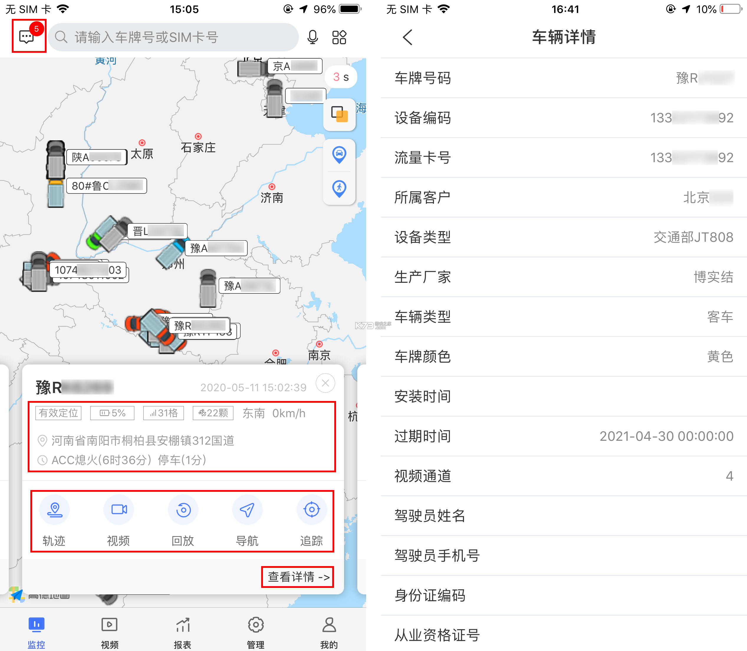 移动查车 v3.2.6 app下载免费 截图