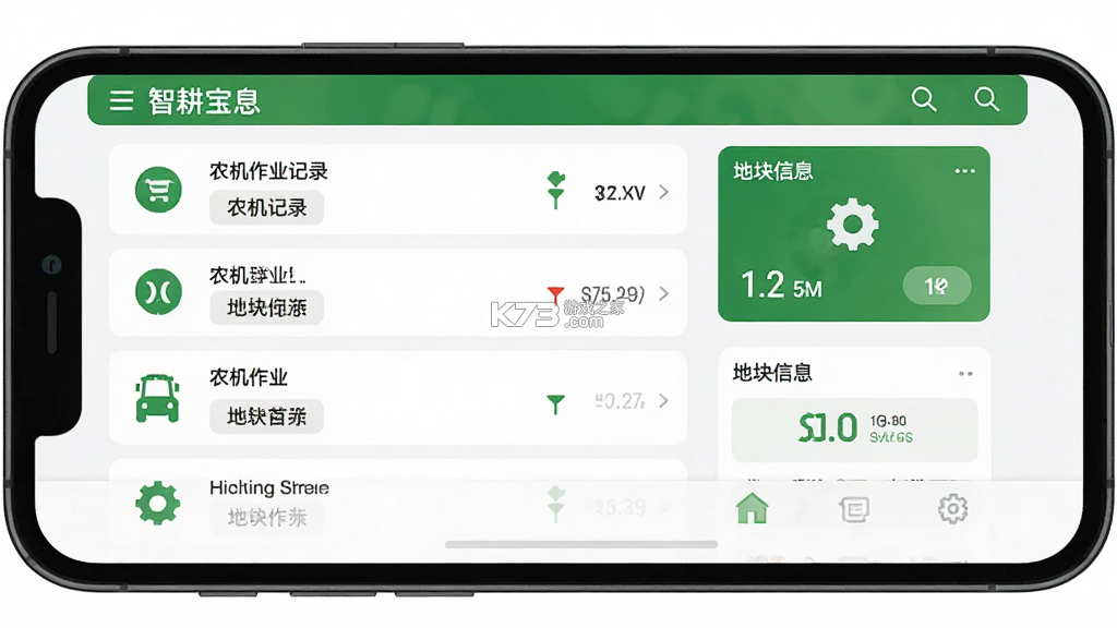 智耕宝机手端 v1.0.2 下载官方版 截图