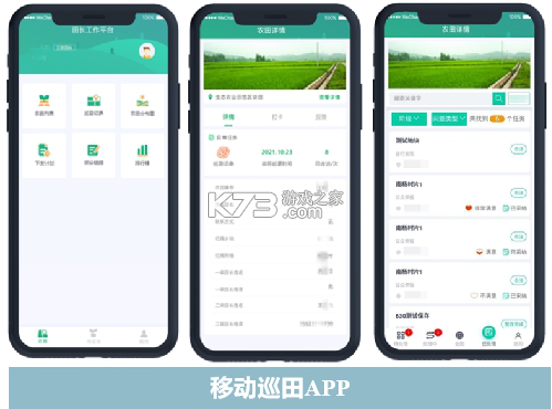 智耕宝机手端 v1.0.2 下载官方版 截图