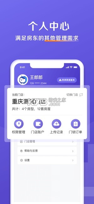 中充服管家 v1.4.3 app下载免费 截图