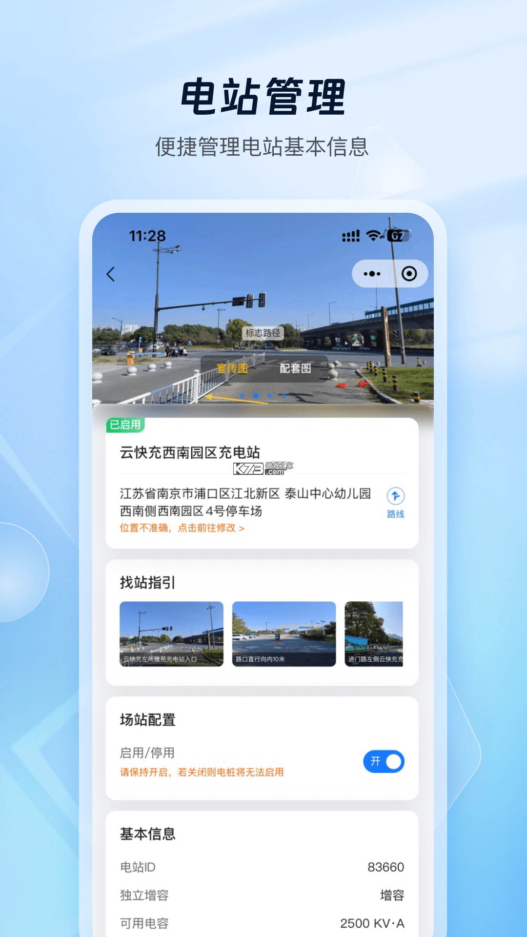 中充服管家 v1.4.3 app下载免费 截图