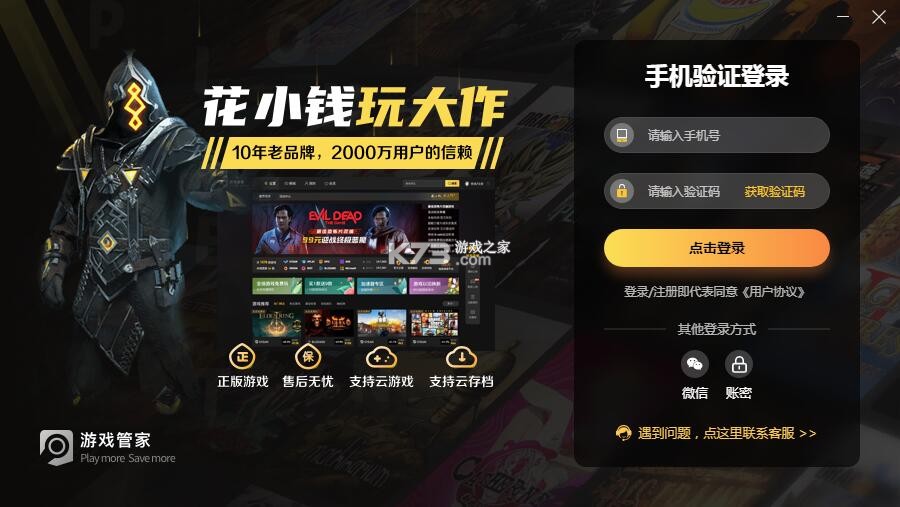 中充服管家 v1.4.3 app下载免费 截图