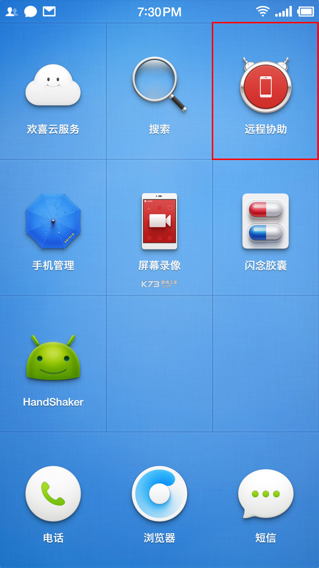 寄语远程协助 v1.9.35 下载安装app 截图