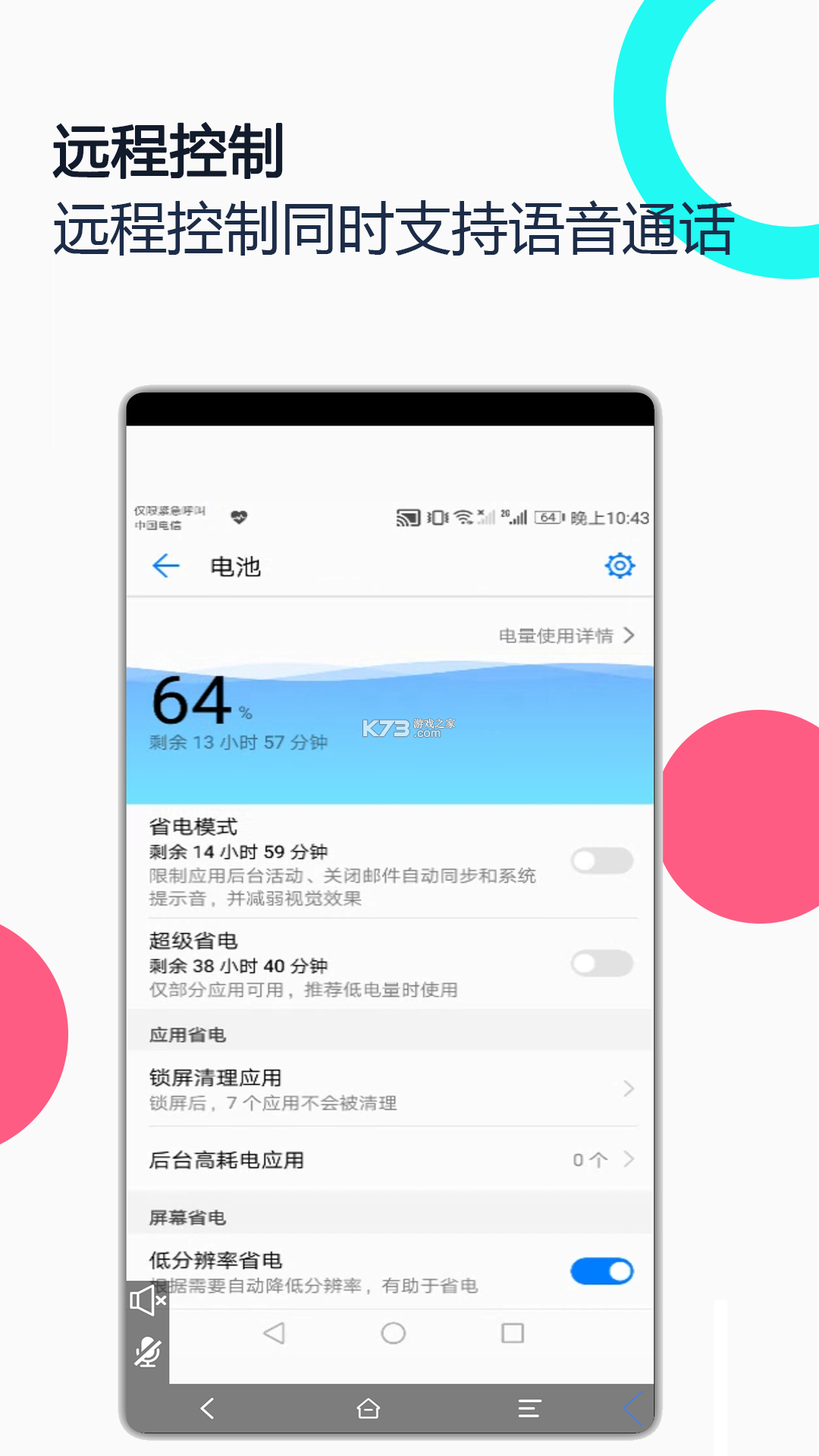 寄语远程协助 v1.9.35 下载安装app 截图