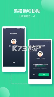 寄语远程协助 v1.9.35 下载安装app 截图