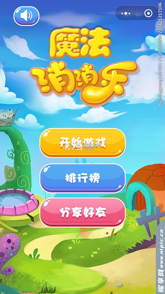 畅玩乐消消 v1.0.0 安卓游戏中心 截图