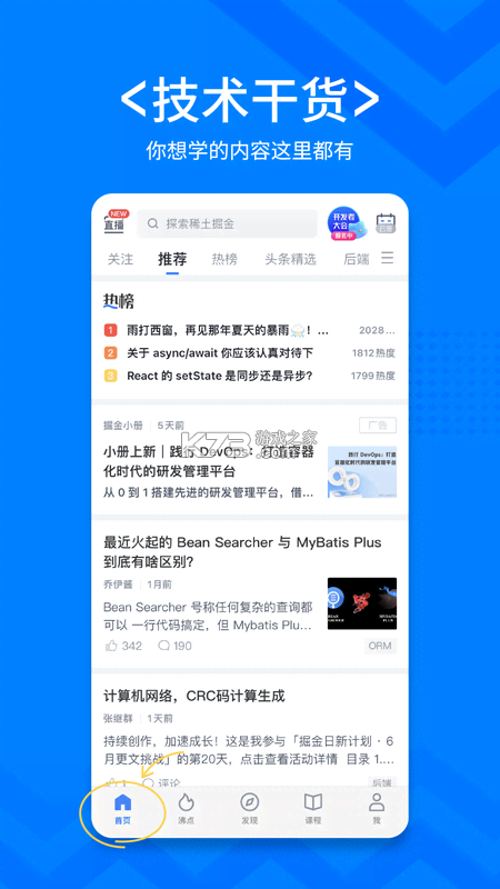 掘金猎手 v1.0.1 app下载免费 截图