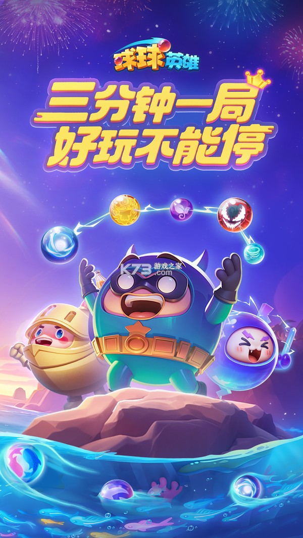 球球小英雄 v1.0.1 安卓游戏 截图