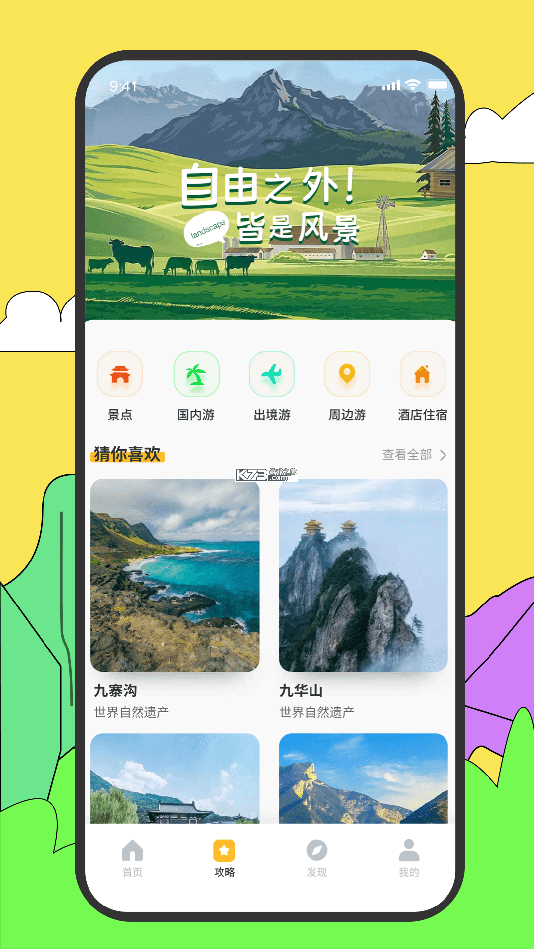 自由汽车旅途 v1.0.1 app下载免费 截图