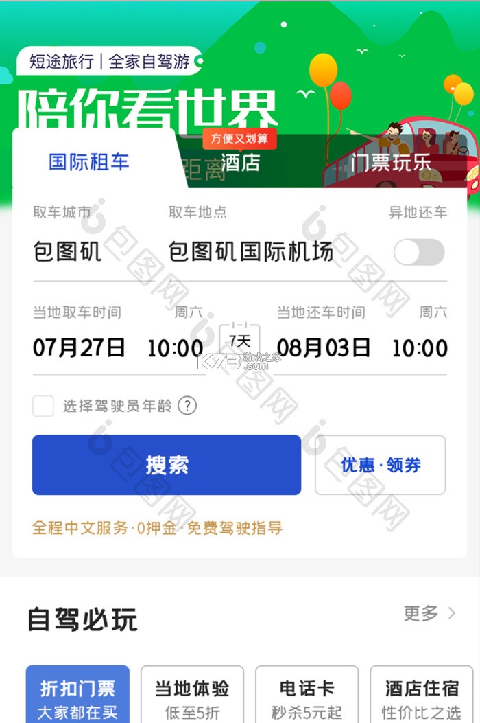 自由汽车旅途 v1.0.1 app下载免费 截图