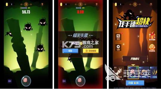 拼手速大挑战 v1.0 安卓游戏 截图