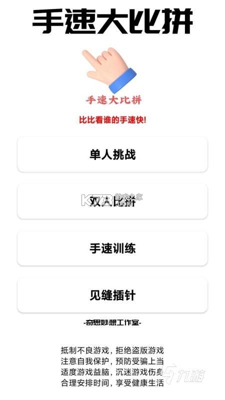 拼手速大挑战 v1.0 安卓游戏 截图