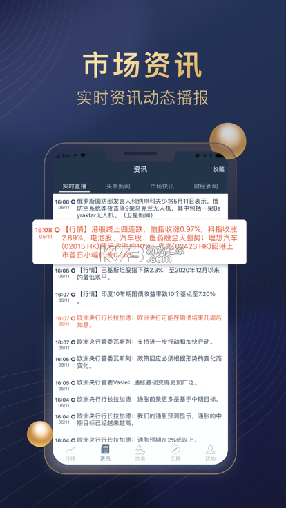 来金宝 v1.2.05 官方app下载安装 截图