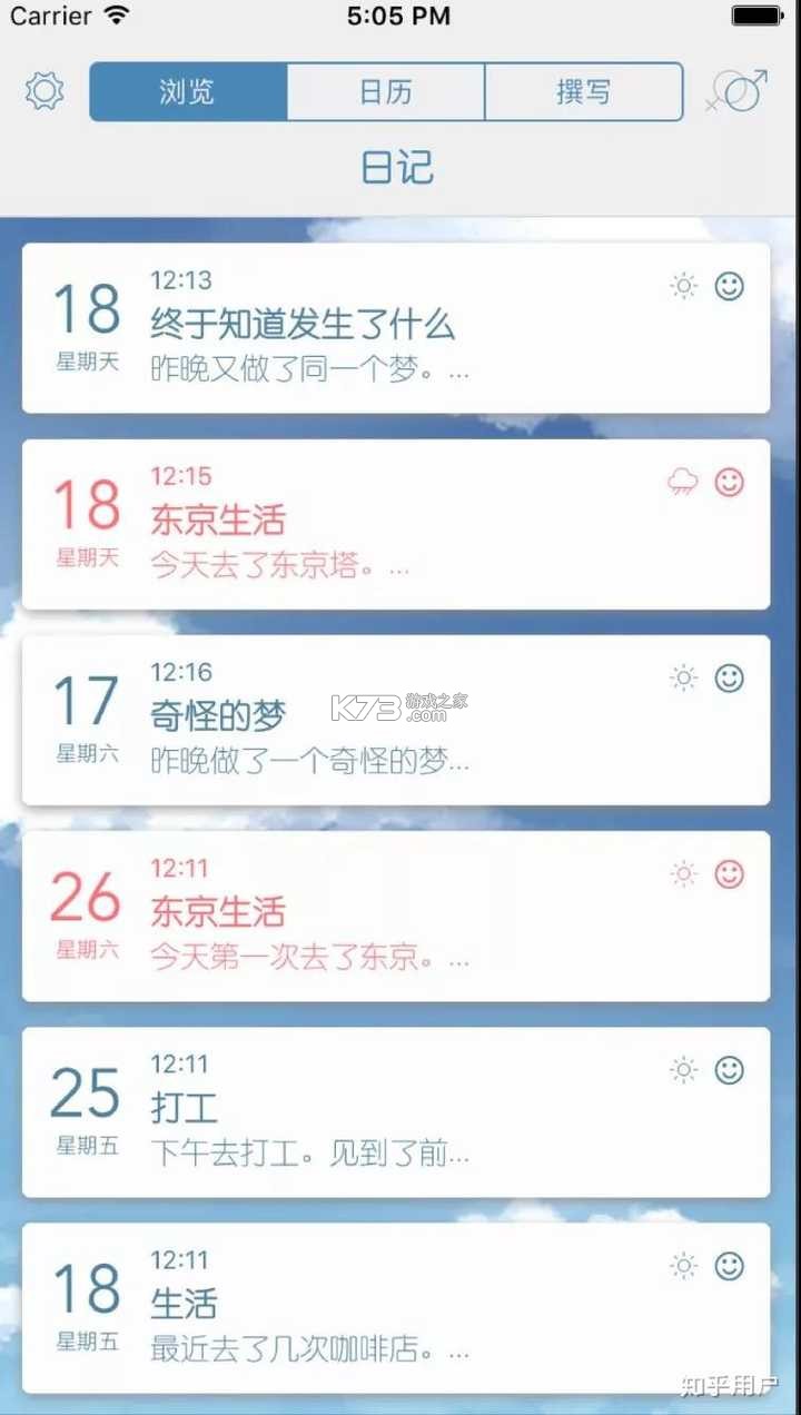 美丽日记 v1.4.8 app下载免费 截图