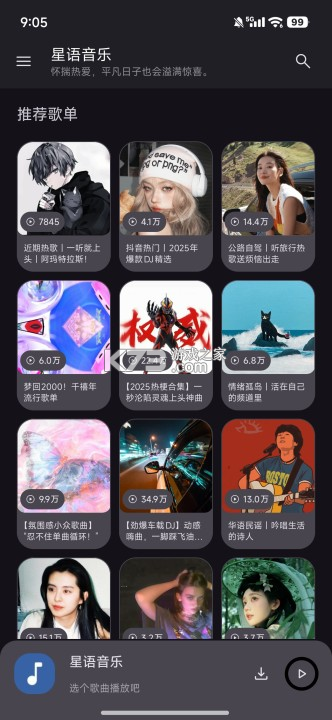 XingyuMusic v1.0.1 官方app下载安装 截图